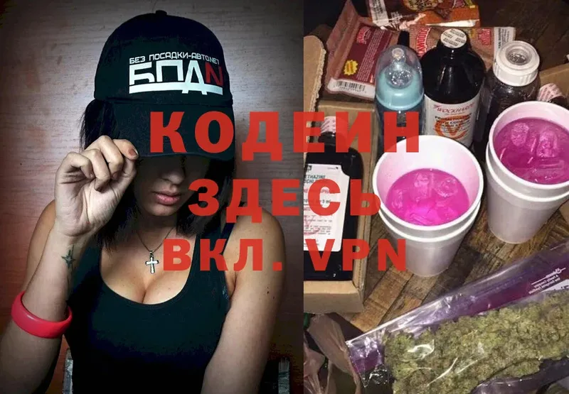 Кодеиновый сироп Lean Purple Drank  Новозыбков 