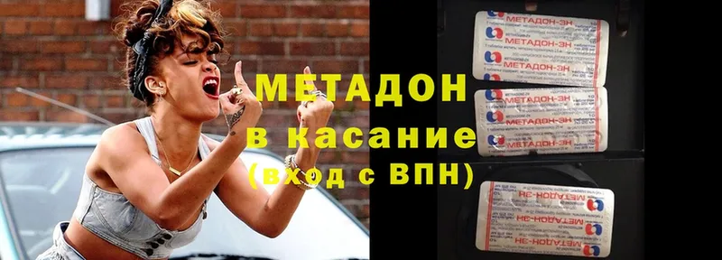 МЕТАДОН methadone  Новозыбков 